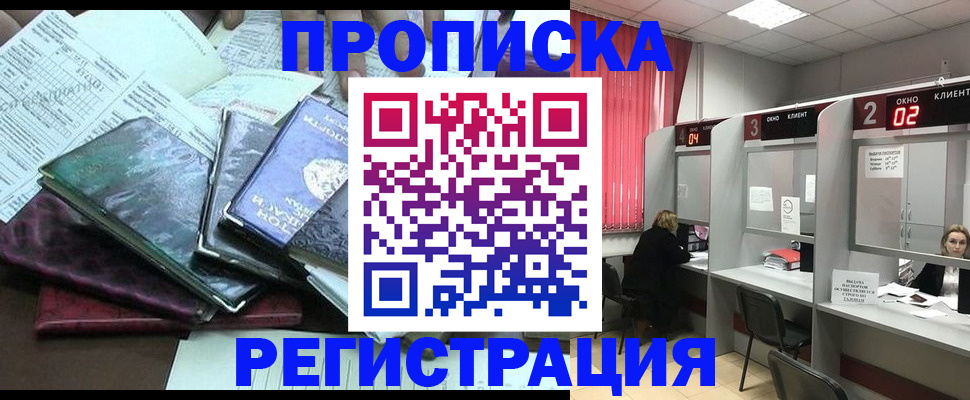 временная прописка в Нефтеюганске