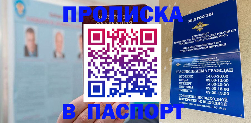 прописка регистрация в Нефтеюганске